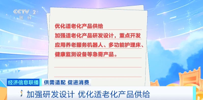 “银发经济”消费升级 按摩机器人、情感陪伴机等受欢迎