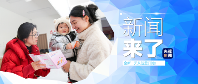 央视新闻！新闻来了〔2026.01.31〕