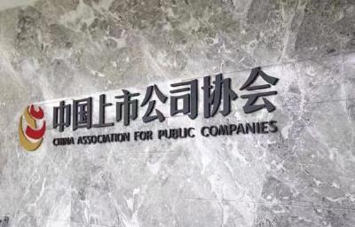 截至2025年底A股上市公司总市值达123万亿元