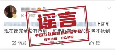“加速包”能提升抢票成功率？许愿就能候补成功？粉碎涉铁路十大谣言