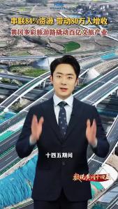 非凡十四五丨串联84%资源 带动80万人增收 黄冈多彩旅游路撬动百亿文旅产业