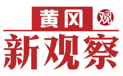 【黄冈新观察】英山：“人防 + 技防” 双保障 筑牢森林防火安全网