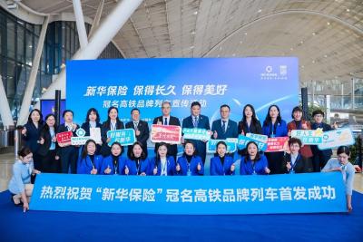 驶向新岁 共赴团圆！新华保险冠名品牌列车自江城武汉暖心启程！
