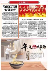 湖北日报 | 蕲春村支书胡秀兵亮相央视春晚 “好歌是从地里 ‘长’出来的”