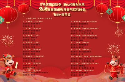 “绽放•风采篇”节目单