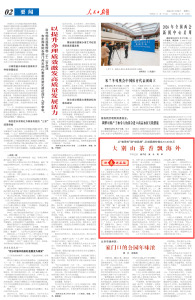 人民日报海外版 | 大别山茶香飘海外