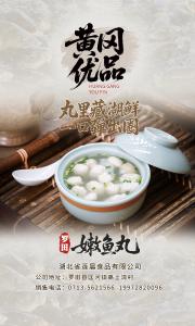 黄冈优品丨嫩鱼丸