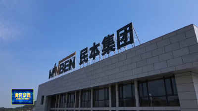 湖北民本：从“武穴砂石”到“长江绿链”突围之路（一）｜绿色突围    “旧矿新生”的蝶变