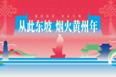 新春盛宴来袭！遗爱湖清风广场邀你共度欢乐马年