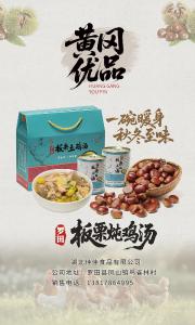 黄冈优品丨板栗炖鸡汤