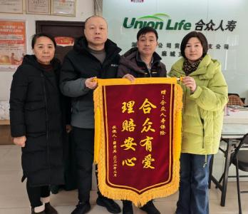 一份保单关键时刻撑起希望  突遭变故家庭获赔32万元