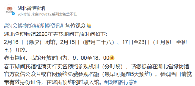 这两个时间段，湖北省博物馆暂停门票预约服务