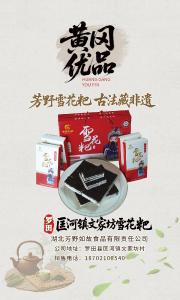 黄冈优品丨匡河镇文化坊雪花粑