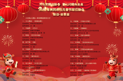 “萌动•启航篇”节目单