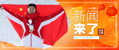 央视新闻！新闻来了〔2026.02.21〕