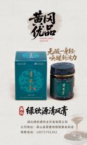 黄冈优品丨绿欣源清风膏