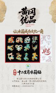 黄冈优品丨十二生肖冰箱贴