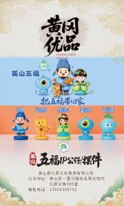 黄冈优品丨五福IP公仔/摆件
