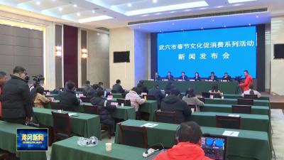 黄冈发布｜武穴市春节文化促消费系列活动启幕