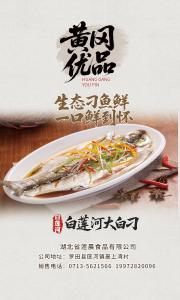 黄冈优品丨白莲河大白刁