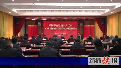 市直退役军人代表新春座谈联谊会暨主题党日活动举办