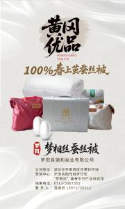 黄冈优品丨梦相丝蚕丝被