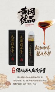 黄冈优品丨绿欣源天麻茯苓膏