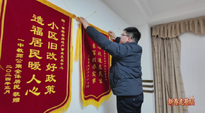 老小区的“焕新”与“暖心”