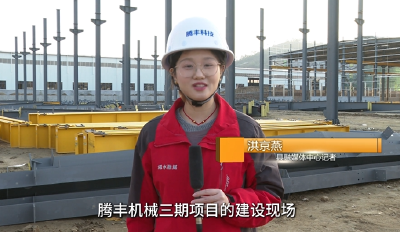 【非凡“十四五” 聚力建支点】浠水，加速！