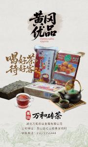 黄冈优品丨万和砖茶