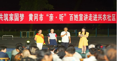 从“我听讲”到“我要讲” ——黄冈“亲·听”宣讲激发百姓共鸣