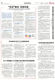 【读报】2月25日科教周刊