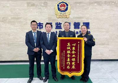 监管护航促发展 锦旗致谢暖人心
