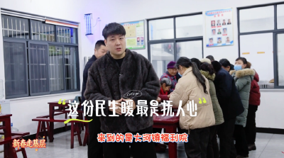 新春走基层｜这份民生暖，最是抚人心！