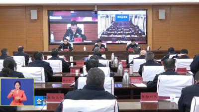 全市公安机关春运工作视频部署会召开