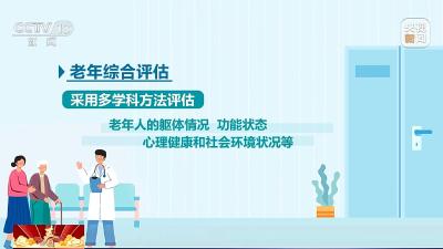 65岁以上老人免费体检启动 一文了解检查项目和注意事项