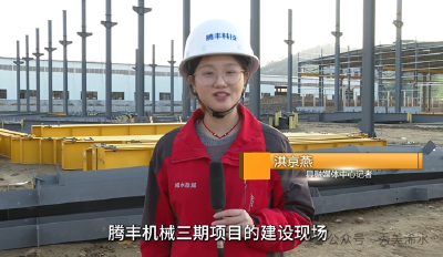 【非凡“十四五” 聚力建支点】浠水，加速！ 