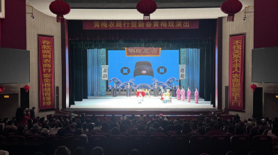 黄梅县新春好戏连台