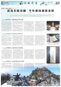 聚焦首个“国际太极拳日”—— 武当太极出圈 千年柔劲激荡全球