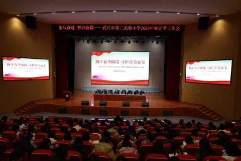 武穴市第三实小上好校园食品安全第一课