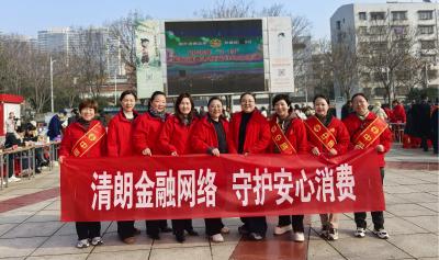 清朗金融网络 守护安心消费——太平人寿宜昌中心支公司走进商圈开展金融教育宣传活动