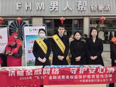 建行英山支行开展“3·15”金融消保宣教活动