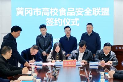 黄冈市成立高校食品安全联盟丨携手共护校园食安