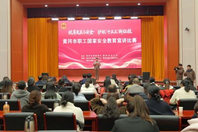 普及安全知识 强化责任担当 ——全市职工国家安全教育宣讲比赛落下帷幕