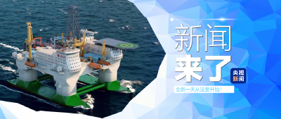 央视新闻 | 新闻来了〔2026.03.29〕