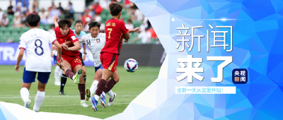 央视新闻！新闻来了〔2026.03.15〕