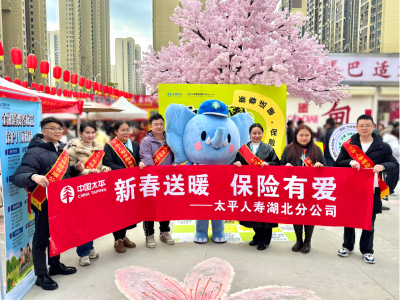 保险有爱传温情  金融为民暖民心——太平人寿湖北分公司扎实开展“新春送暖，保险有爱”系列活动