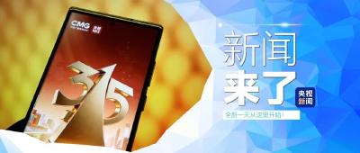 央视新闻 | 新闻来了〔2026.03.16〕