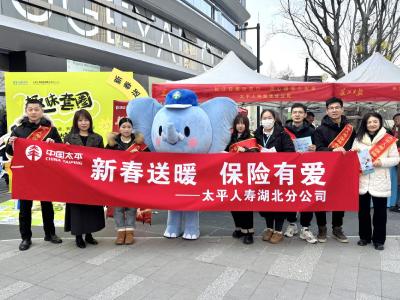 太平人寿湖北分公司联合社区开展金融教育宣传活动