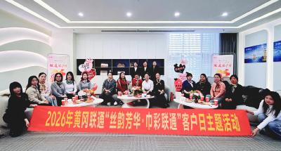 “丝韵”芳华  “巾彩”联通丨黄冈联通举办客户日主题活动